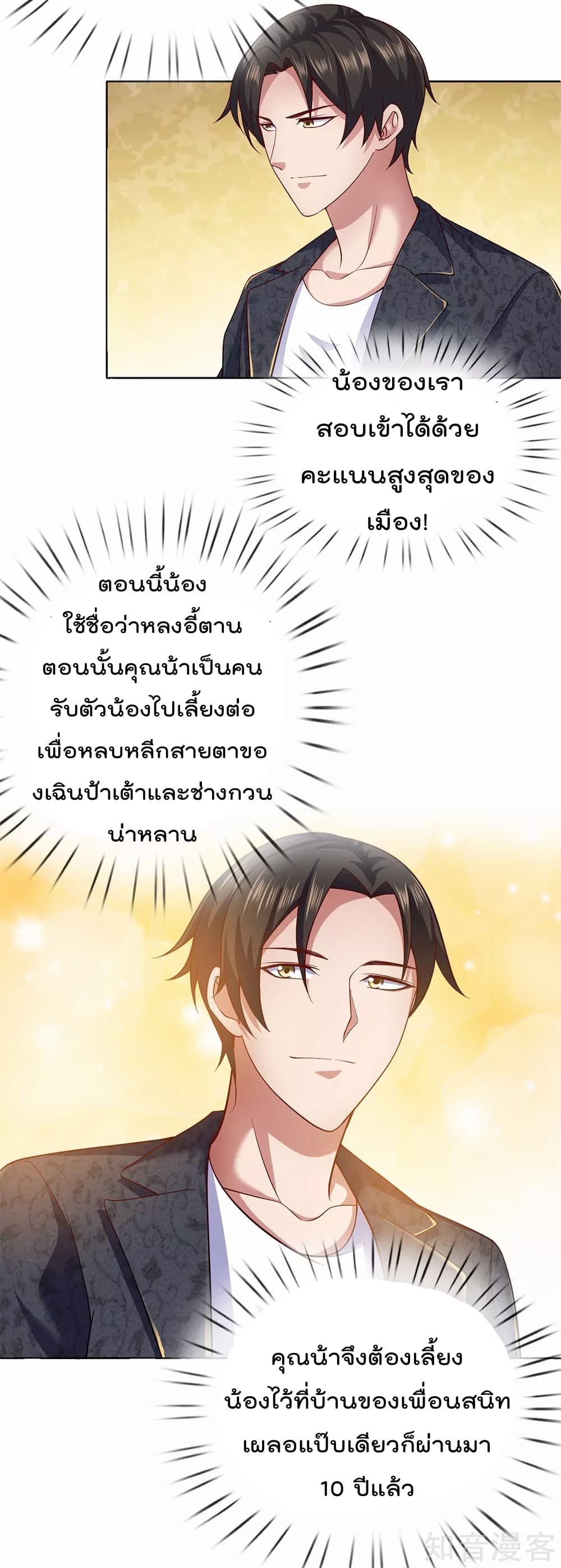 The Legend God of War in The City ตำนานเทพเซียนสงครามไร้พ่ายแห่งนคร 19-19