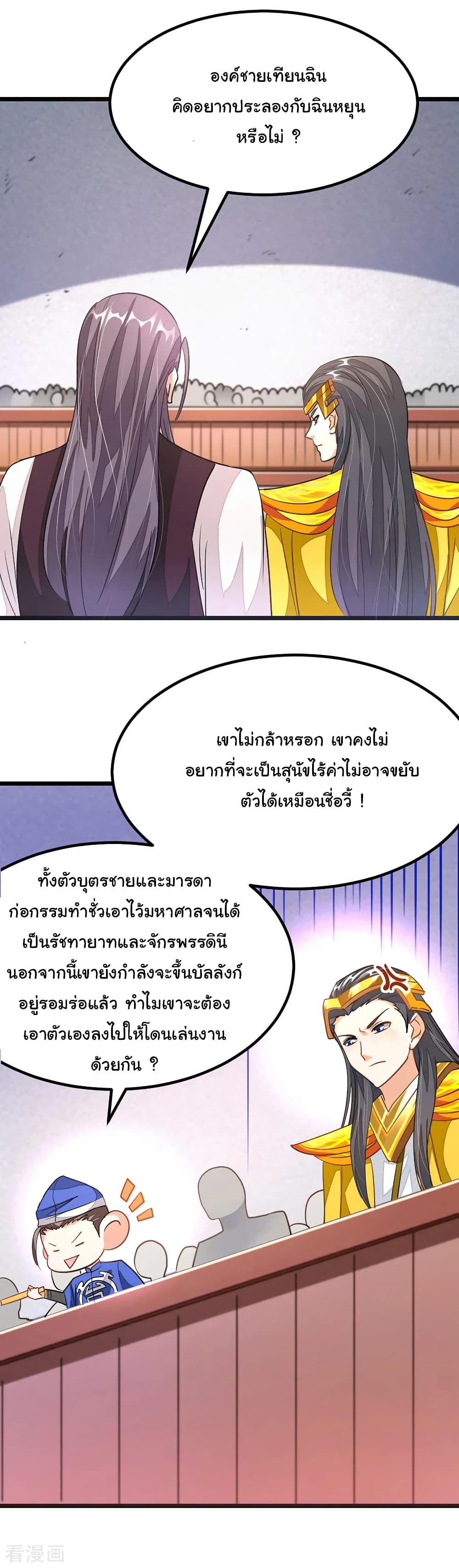 Nine Sun God King ราชันย์เทพเก้าสุริยัน 109-109