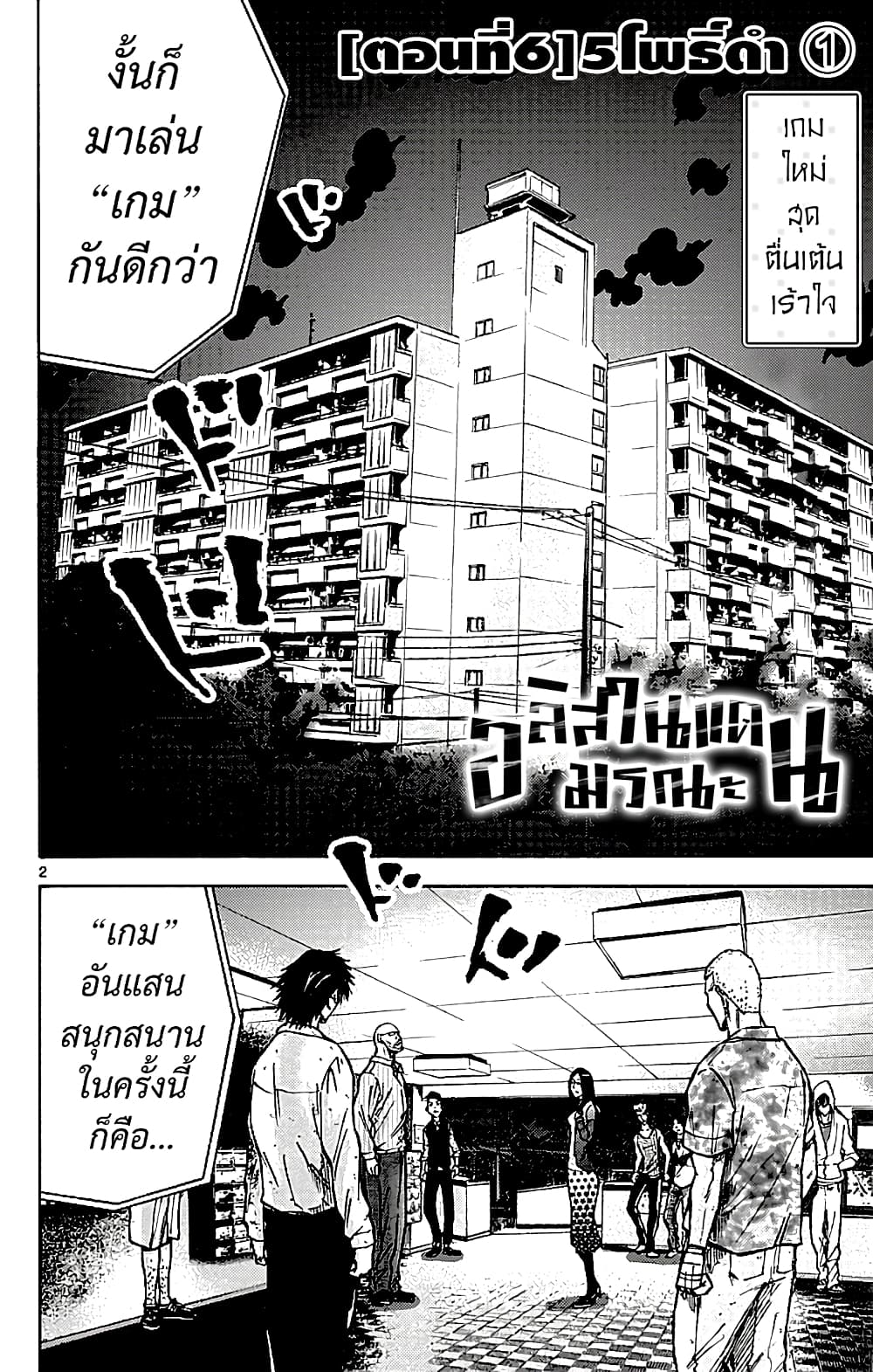 Imawa no Kuni no Alice 6-5 โพธิ์ดำ (1)