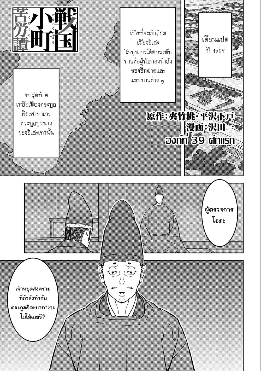 Sengoku Komachi Kuroutan: Noukou Giga 39-ศึกแรก