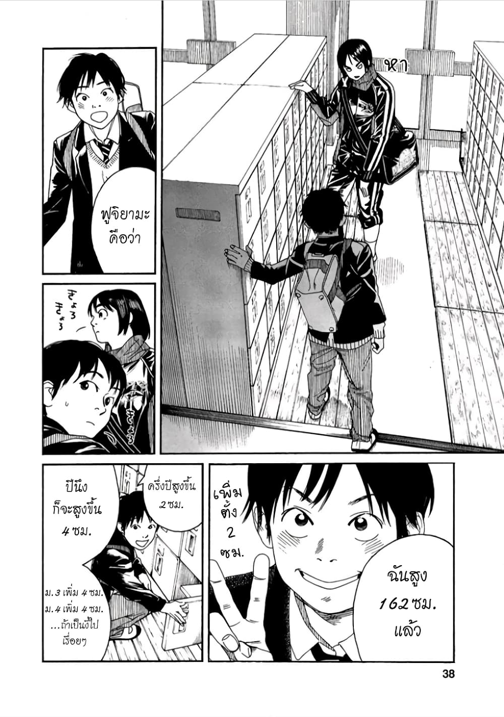 Fujiyama-san wa Shishunki 37-คุณฟูจิยามะกับการเข้าแถว