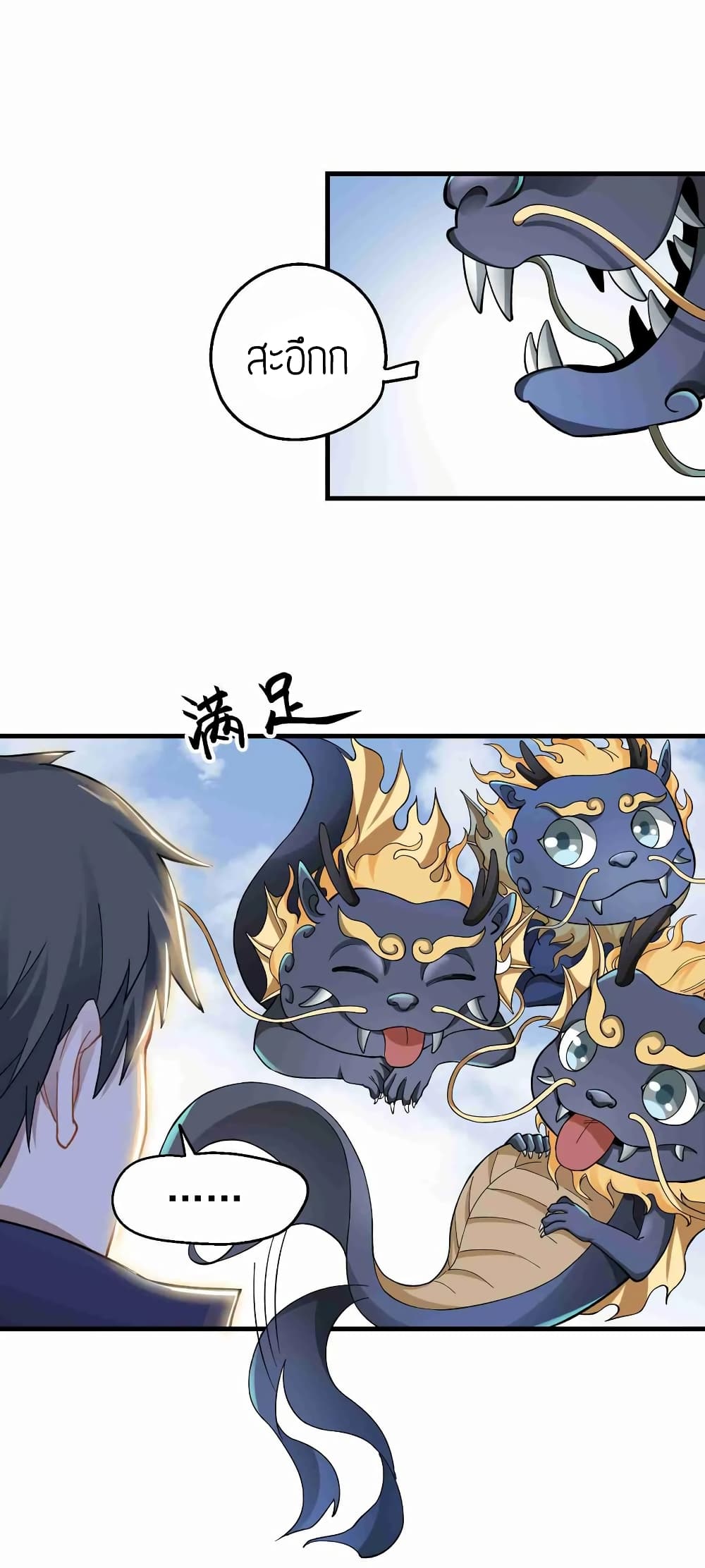 Super Warrior in Another World ทหารเซียนไปหาเมียที่ต่างโลก 62-62