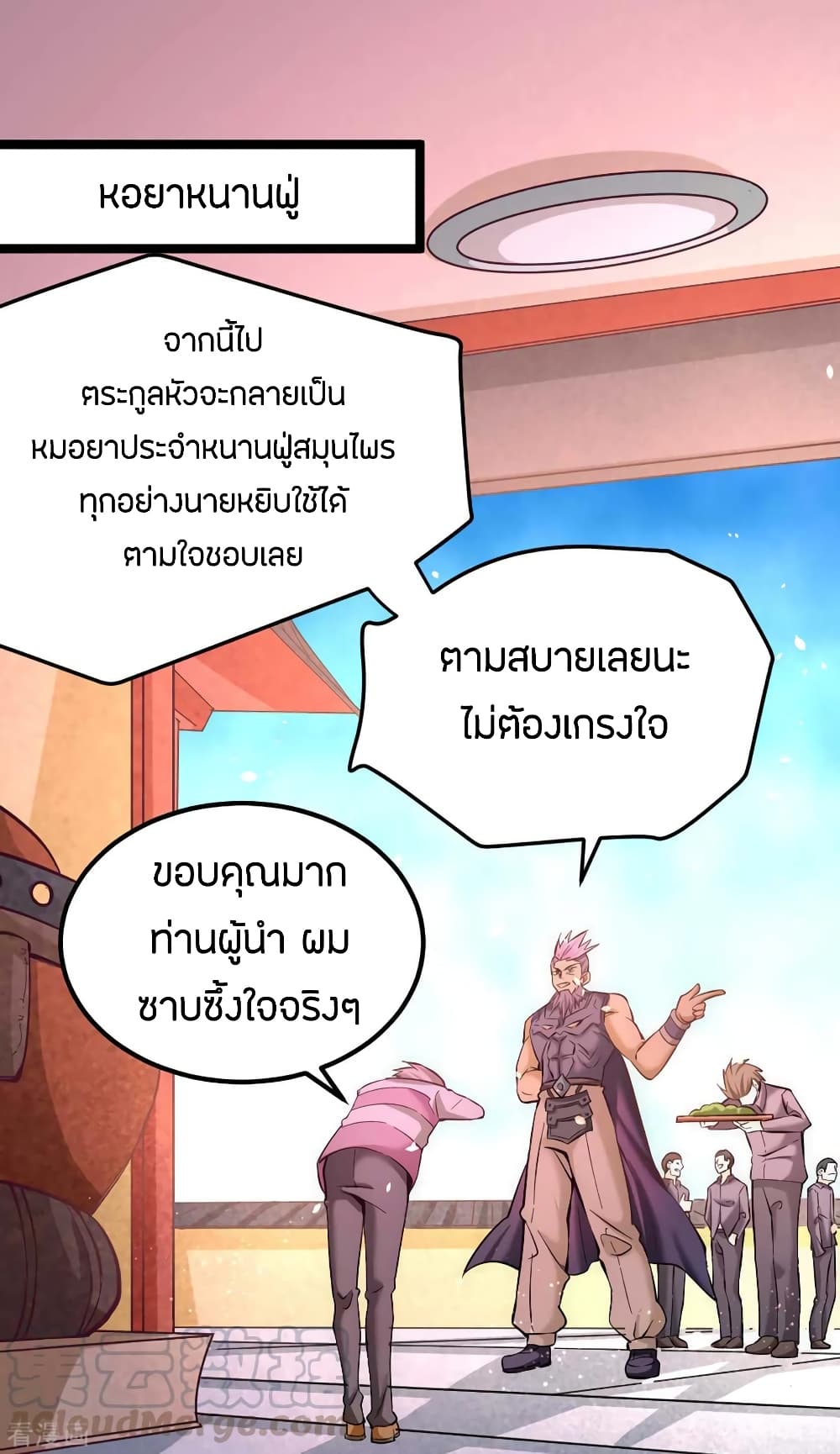 God Emperor of The City มหาเทพเซียนแห่งนคร 95-95