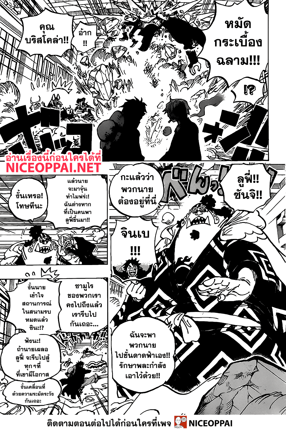 One Piece 993-TH-ความฝันของประเทศวาโนะ