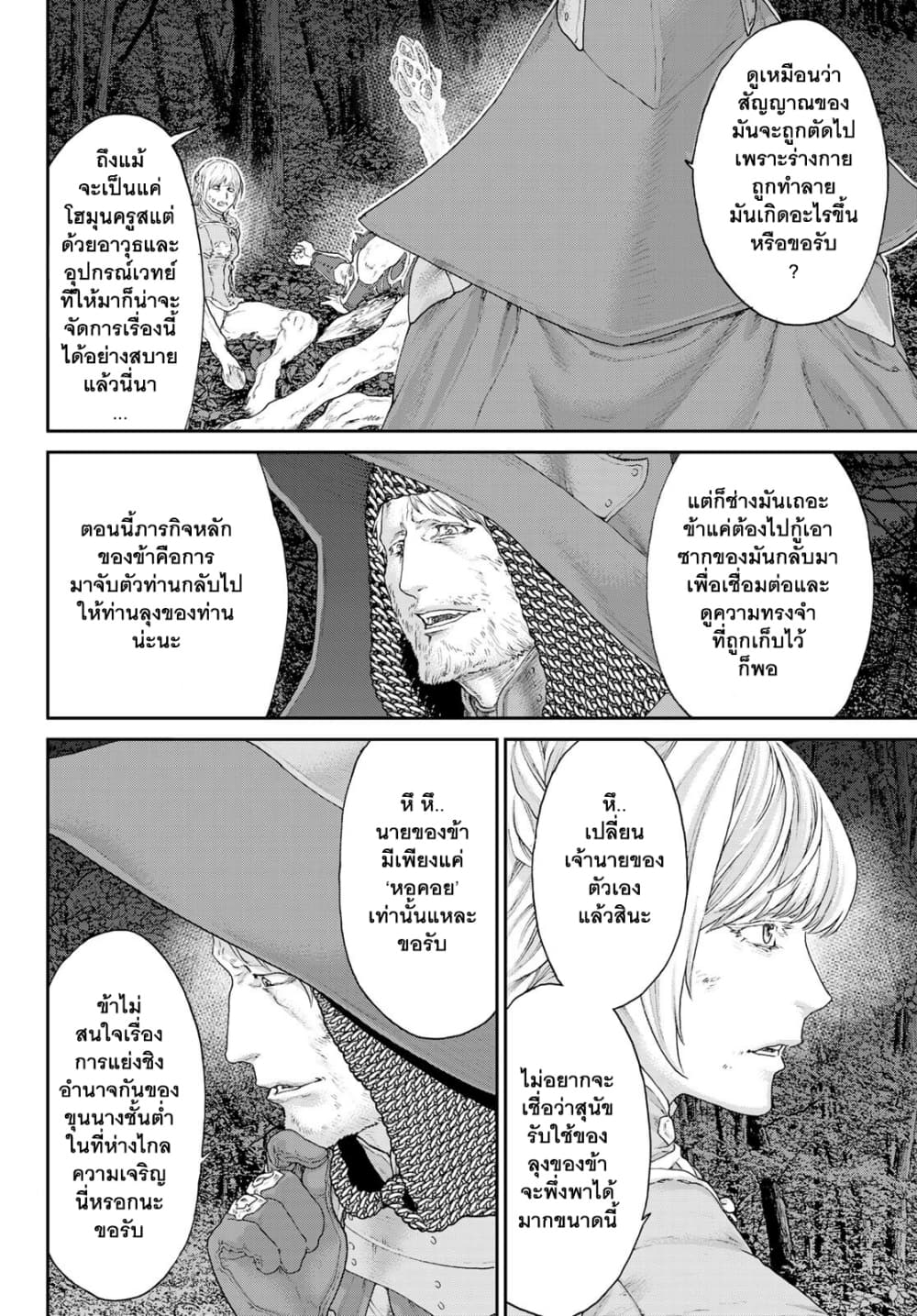 The Ride-On King ท่านปูตินต่างโลก 14-ท่านประธานาธิบดี กับการรุกรานของเหล่าเคออส