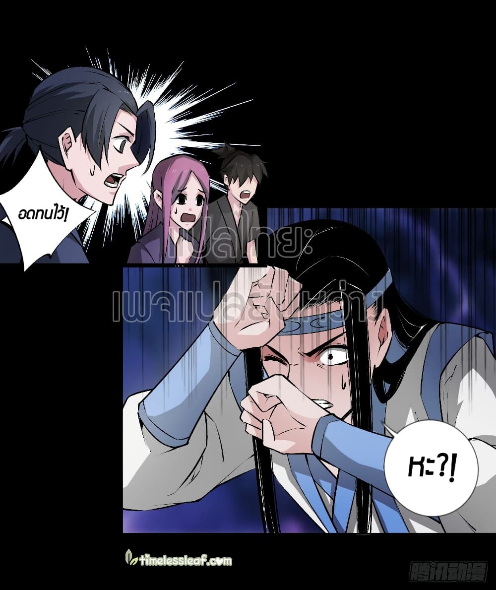Master of Gu เทพปีศาจ​หวนคืน 70-70