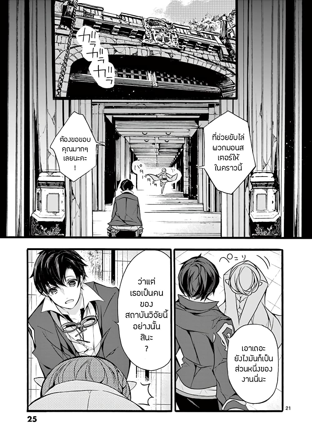 Saikyou Shoku <Ryukishi> Kara Shokyu Shoku <Hakobiya> Ni Nattano Ni, Naze Ka Yushatachi Kara Tayoraretemasu 10-10