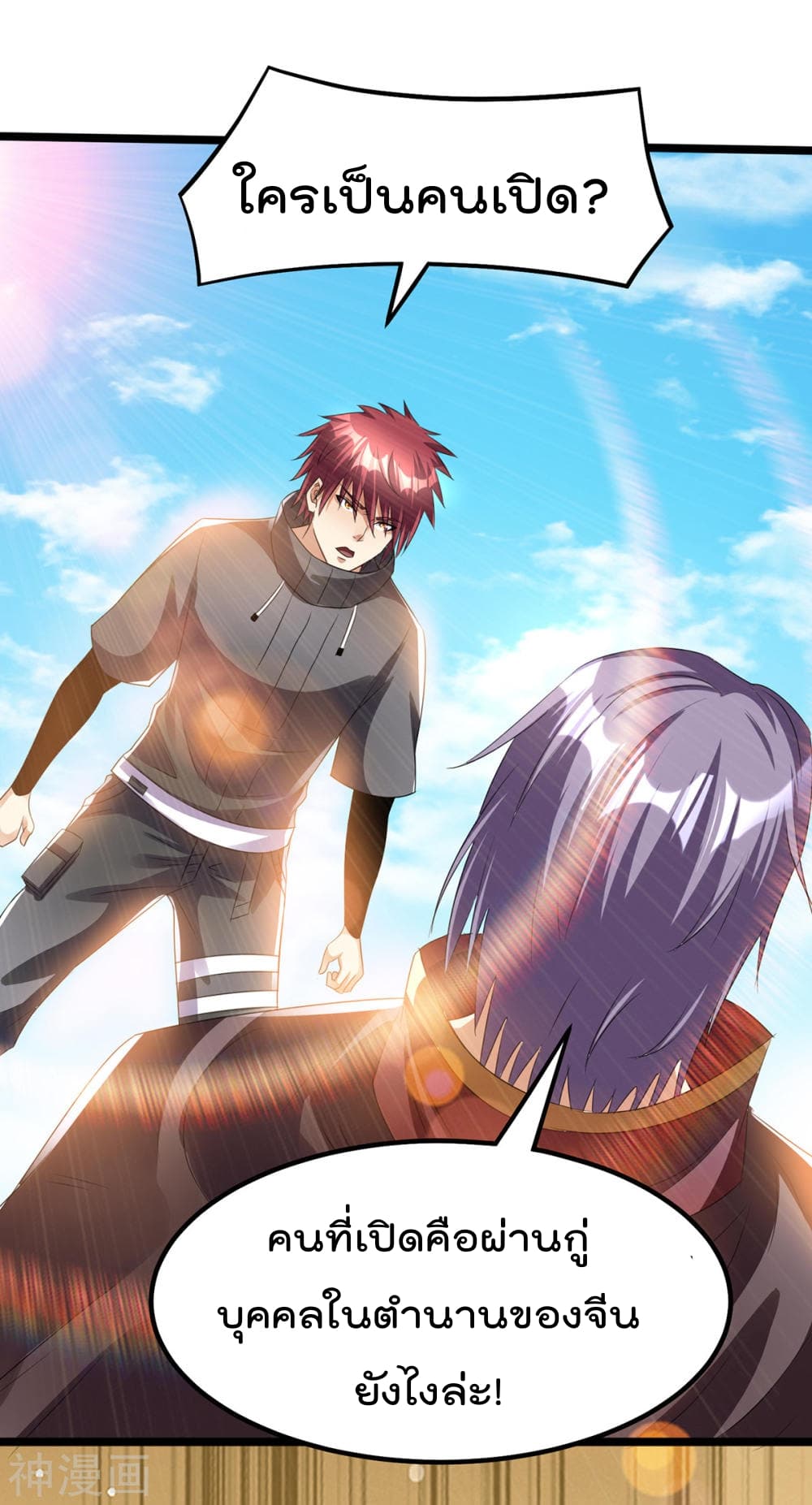 Immortal King of City ราชาอมตะแห่งนคร 144-144