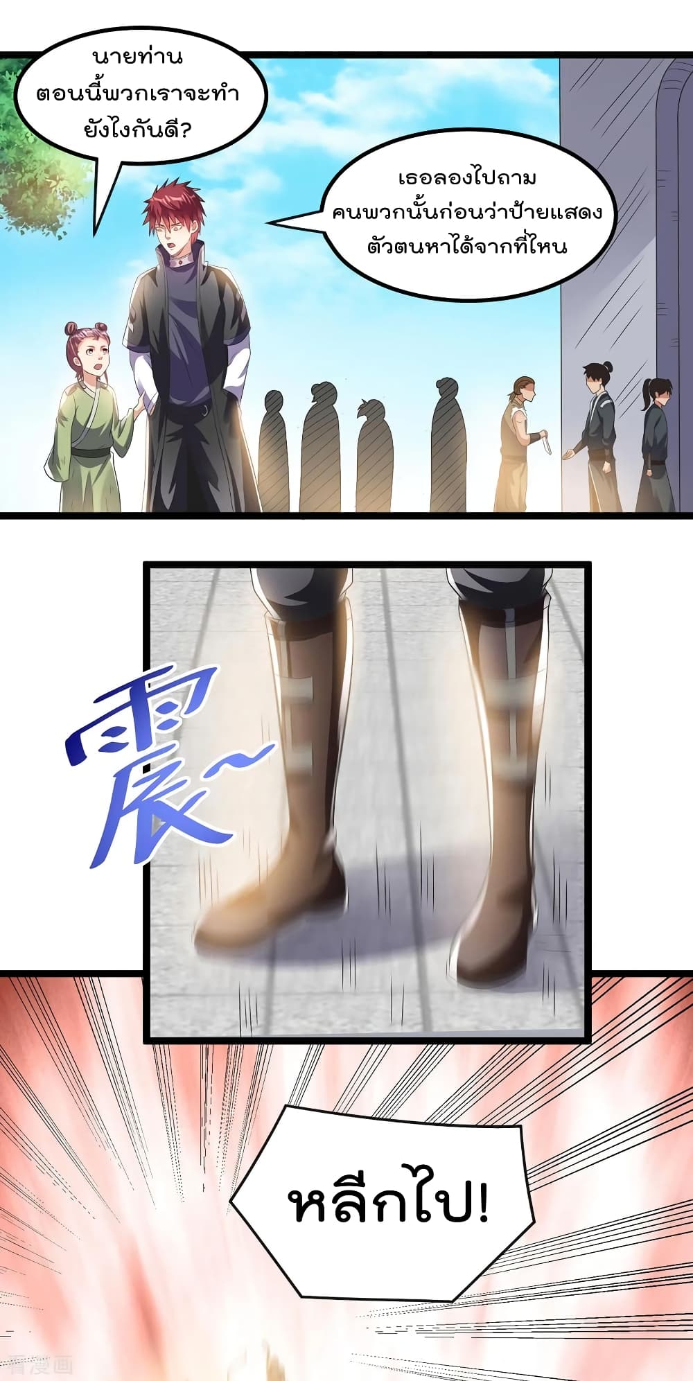 Immortal King of City ราชาอมตะแห่งนคร 160-160