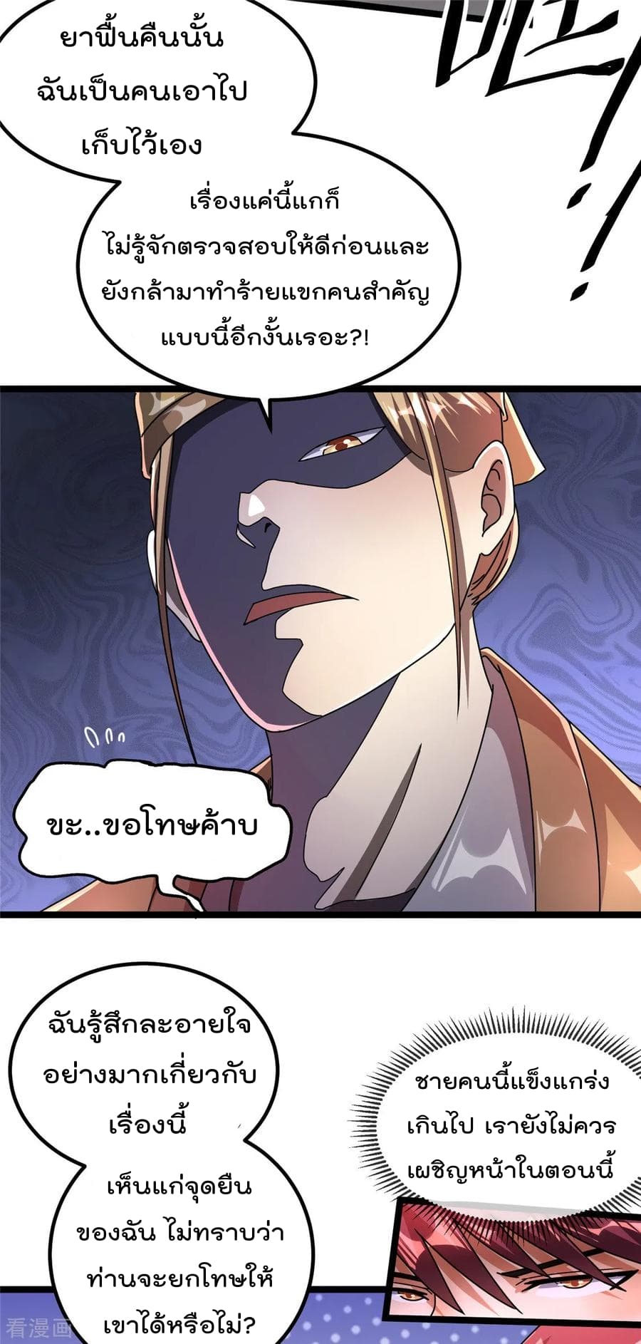 Immortal King of City ราชาอมตะแห่งนคร 73-73