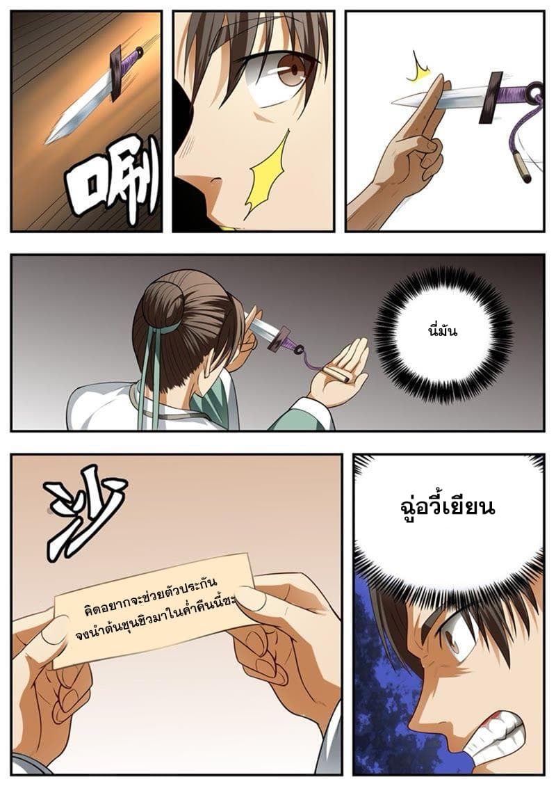I Shall Seal the Heavens ผนึกสวรรค์ สยบมาร สะท้านเทพ! 100-100