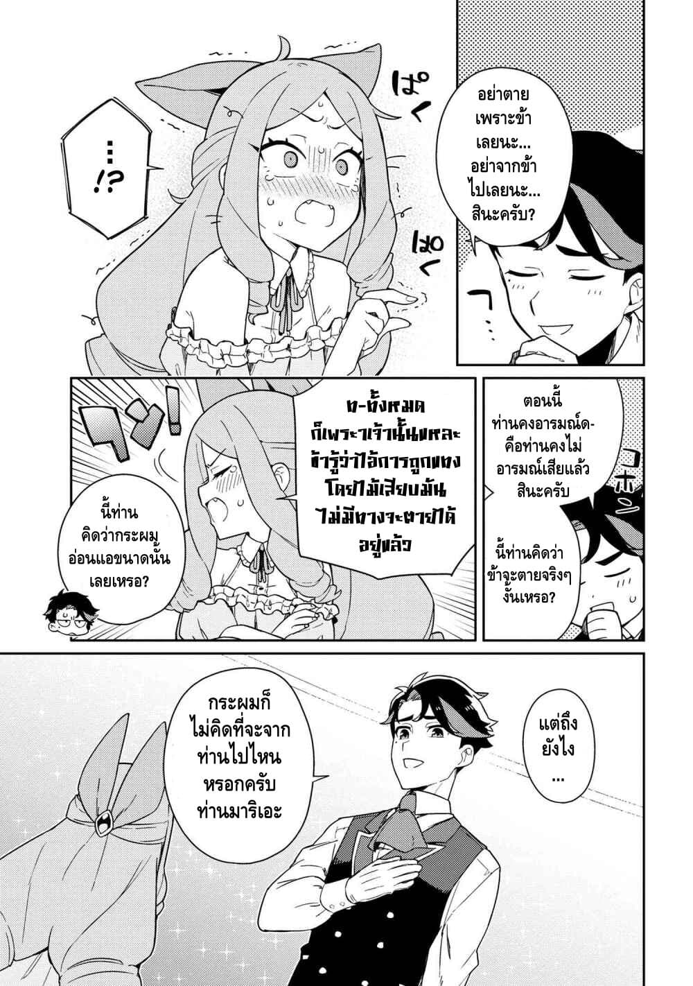 Marie-sama wo Wakarasetai! ท่านมาริเอะคงต้องโดนสั่งสอนหน่อยแล้ว! 2-กระผมอยากจะสอนคุณหนูถึงมารยาท