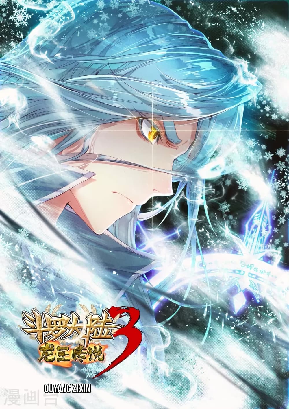 Douluo Dalu 3: The Legend of the Dragon King 44-44