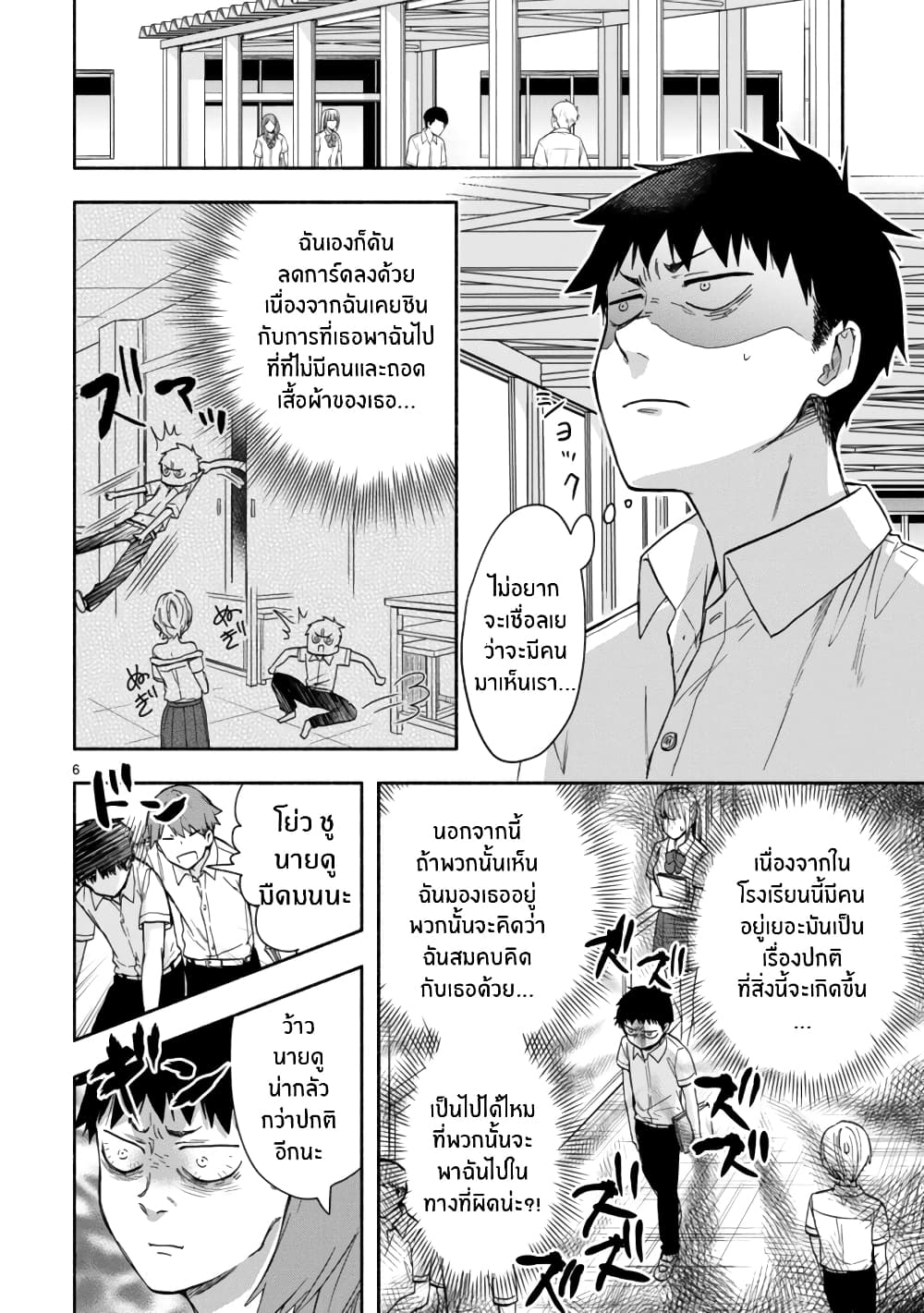 Miseru, Mitsumeru, Futari Dake การโชว์ , จ้องมอง , เเค่เราสองคน 3-3