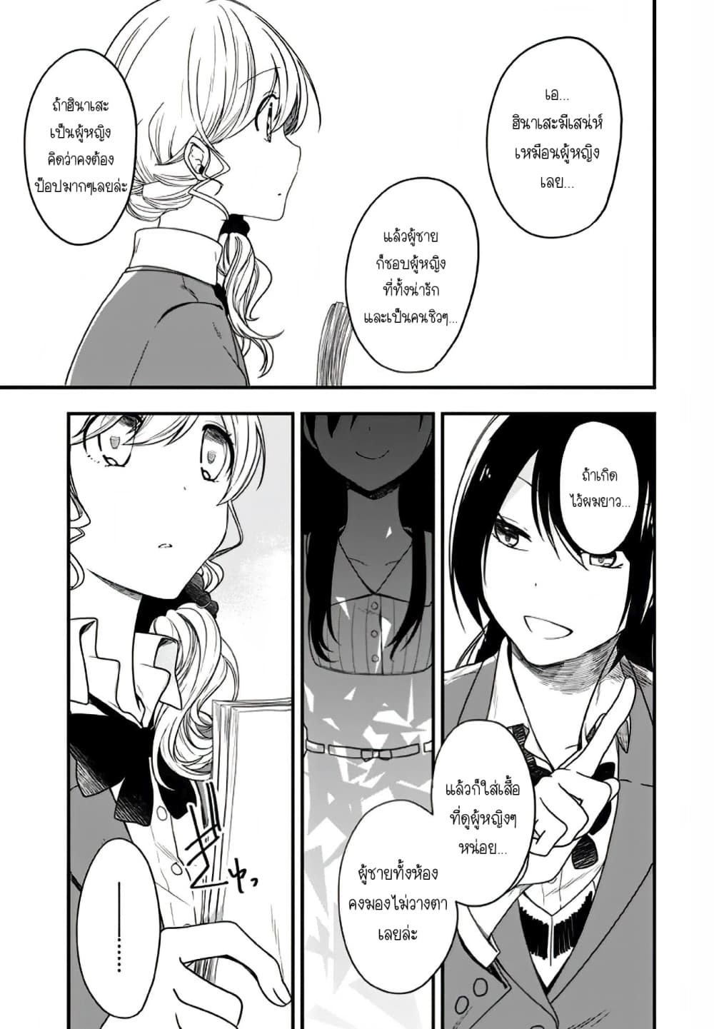 Seibetsu "Mona Lisa" no Kimi he. 9-สัมผัส (1)