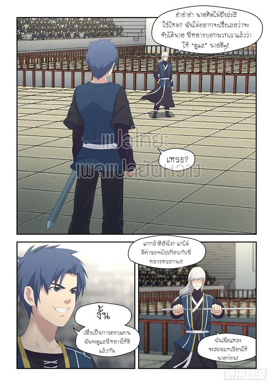 Heaven Defying Sword ดาบแห่งสวรรค์ 40-40
