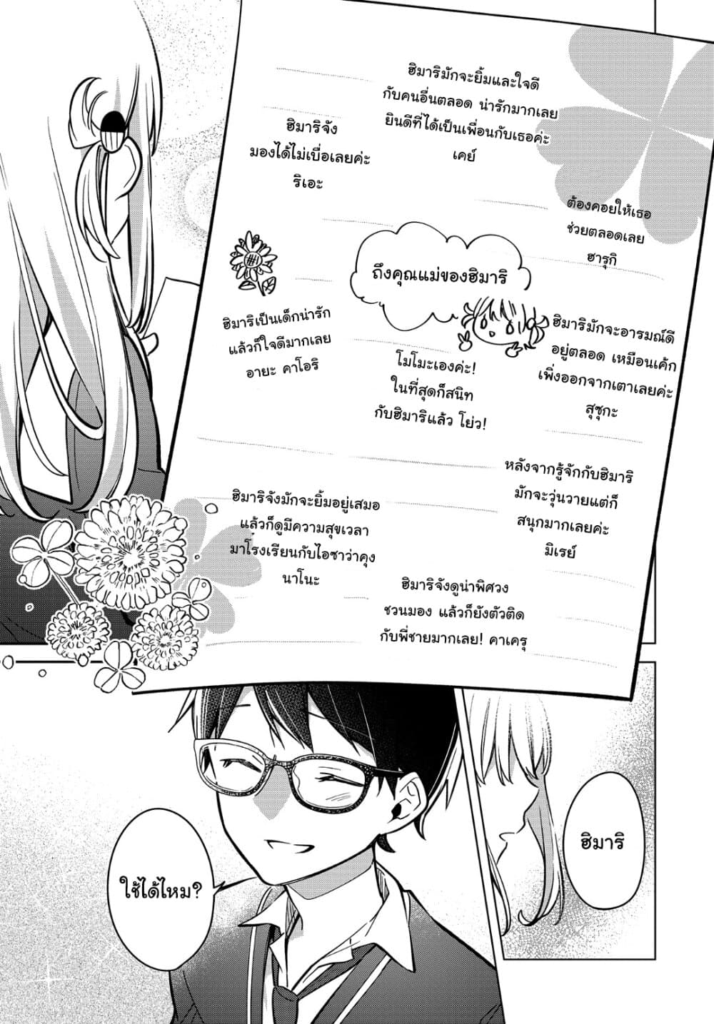 Himari no Mawari 20-รอบๆตัวของฮิมาริ (ตอนจบ)