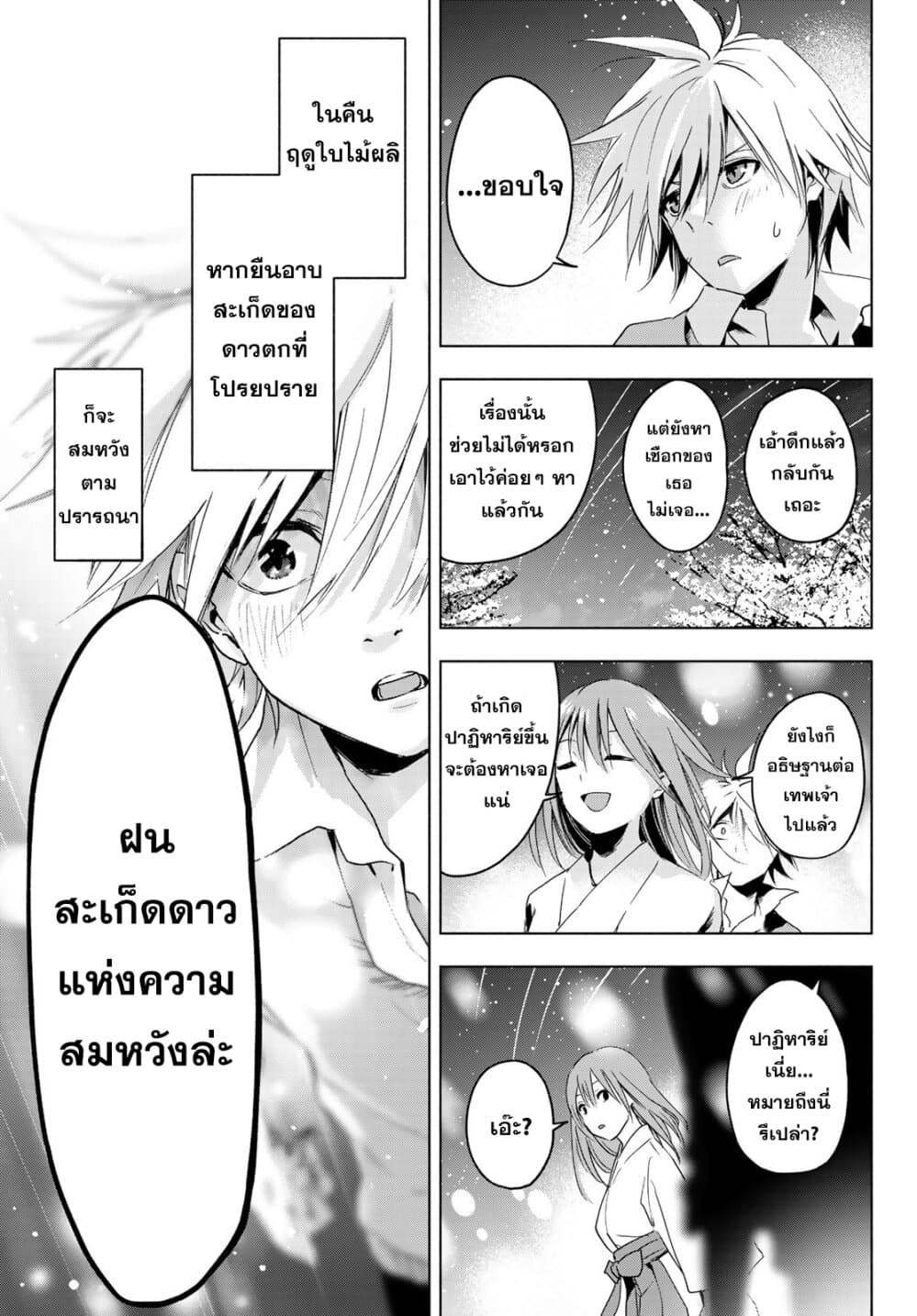 Amagami-san Chi no Enmusubi ผูกสัมพันธ์ที่บ้านคุณอามากามิ 0-One Shot