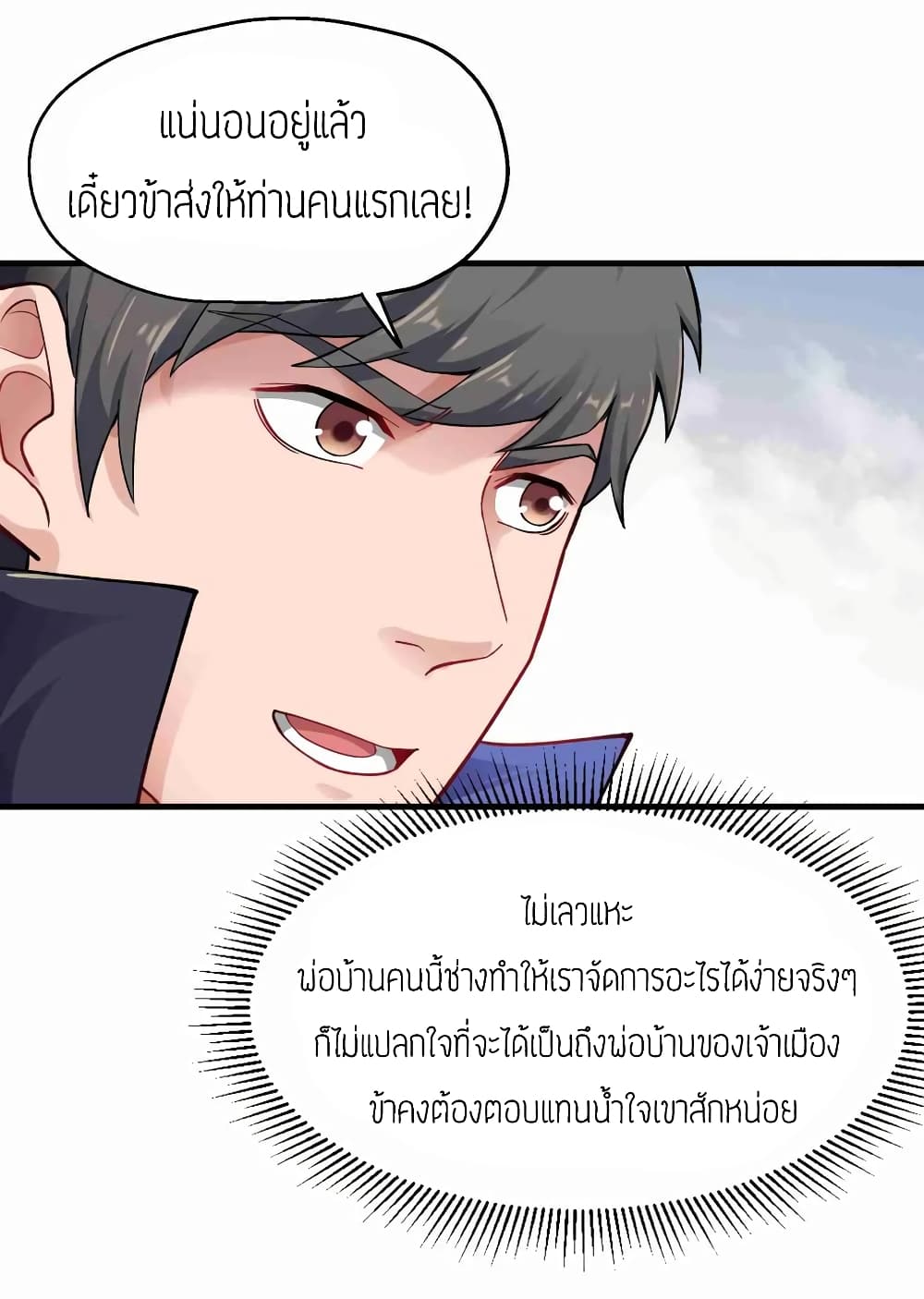 Super Warrior in Another World ทหารเซียนไปหาเมียที่ต่างโลก 62-62