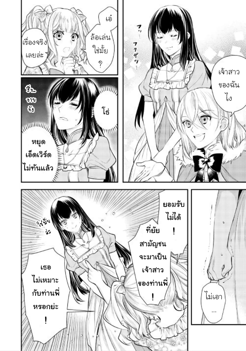 Isekai Ouji no Toshiue Cinderella 2-2