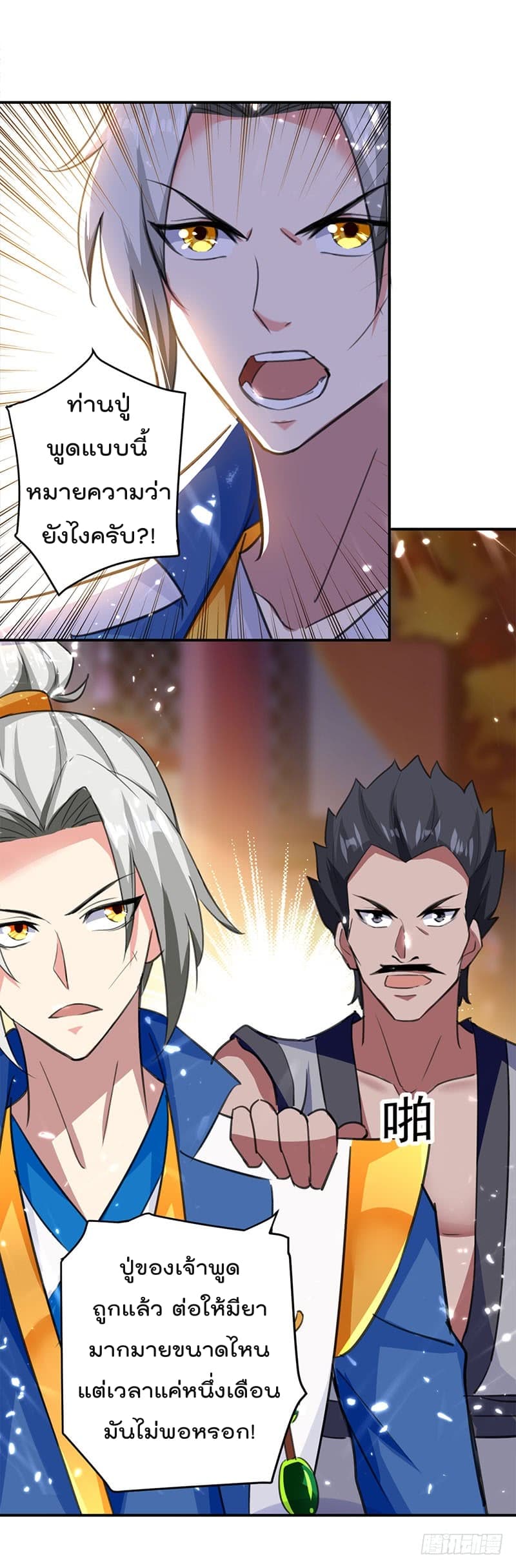 Emperor LingTian จักรพรรดิหลิงเทียน 29-29