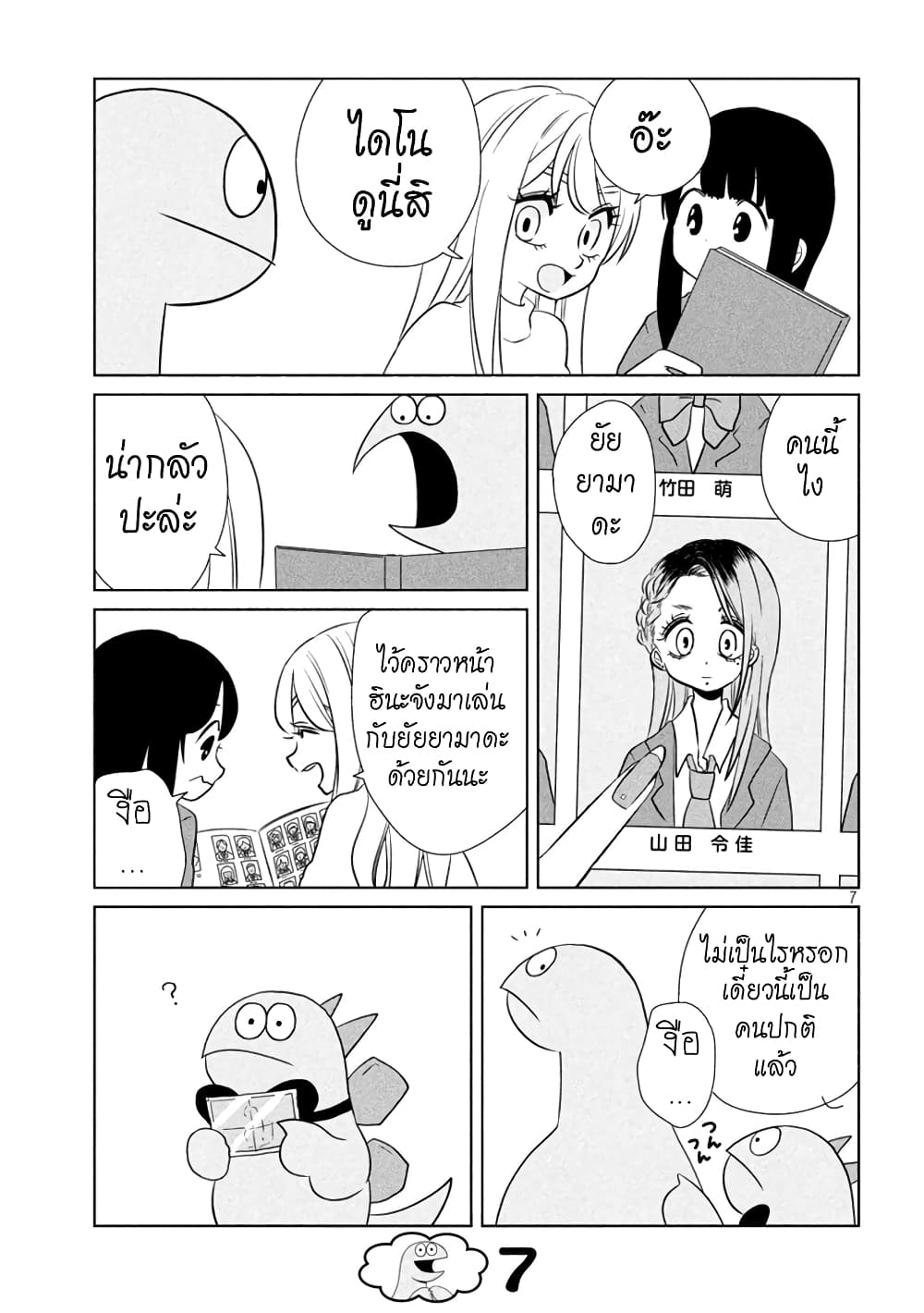 Gal and Dinosaur แกลกับไดโน 70-เชิญจ้า