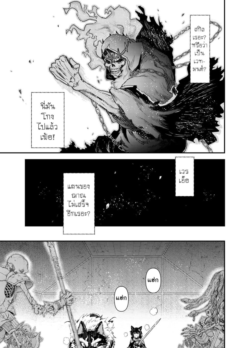 Tensei Shitara Ken deshita 36-นี่จะเป็นจุดพลิกผันหรือไม่...?