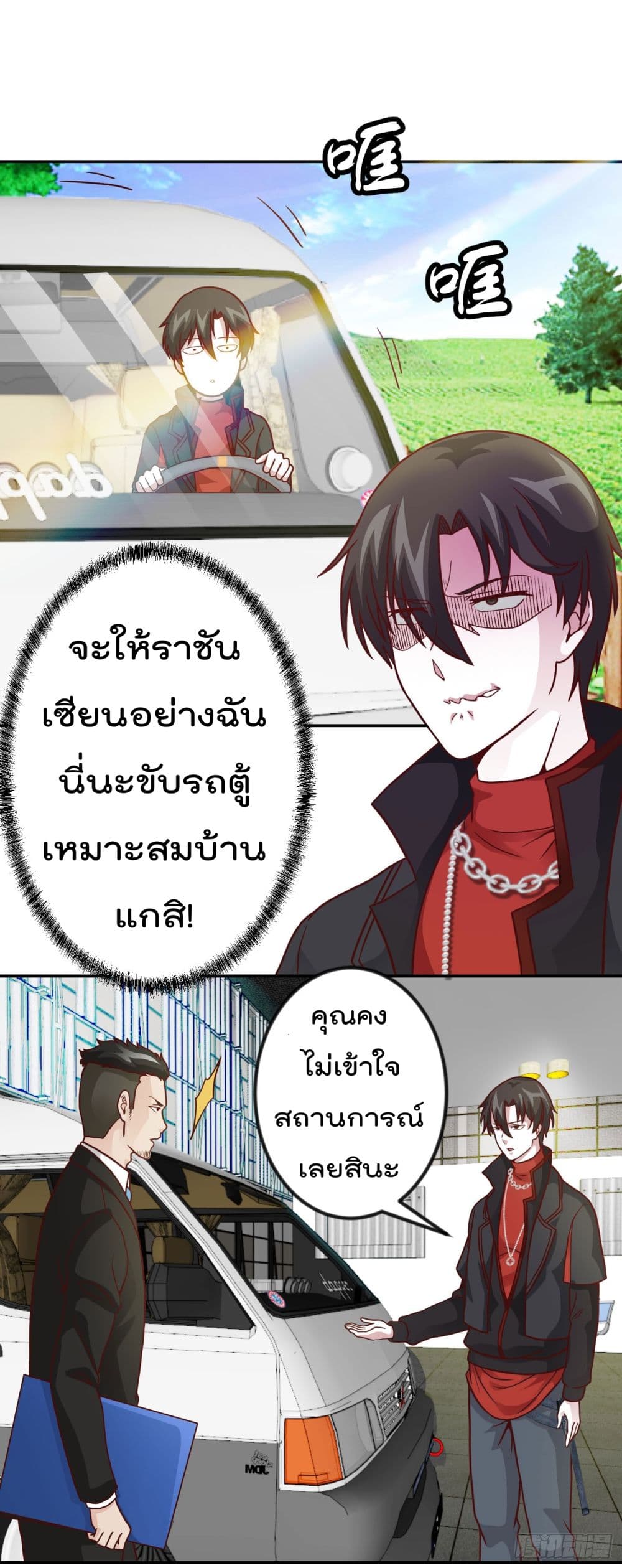 The Legend God King in The City ตำนานราชันเซียนแห่งนคร 17-17