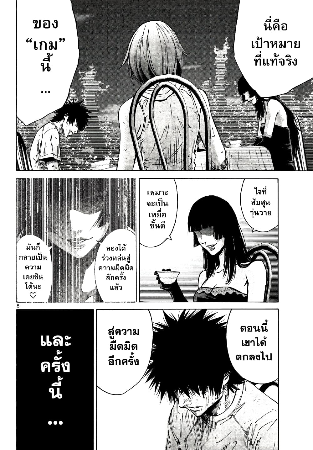 Imawa no Kuni no Alice 61-ควีนโพธิ์แดง (4)