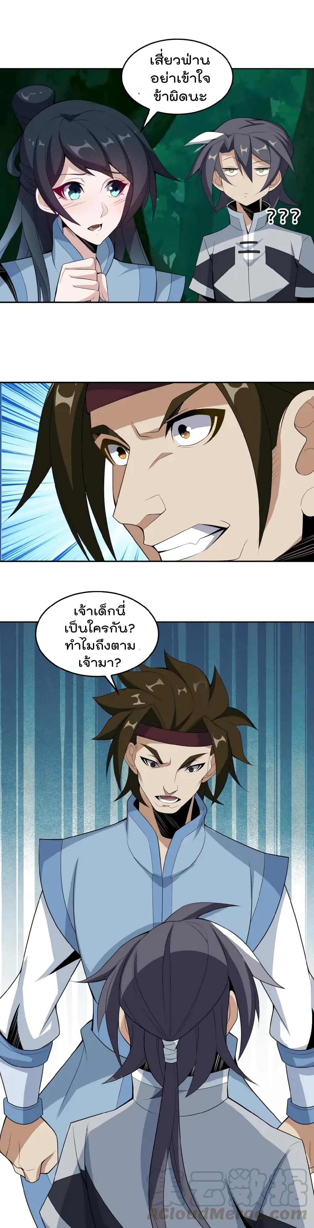 Swallow the Whole World เทพอสูรกลืนกินพิภพ 24-24