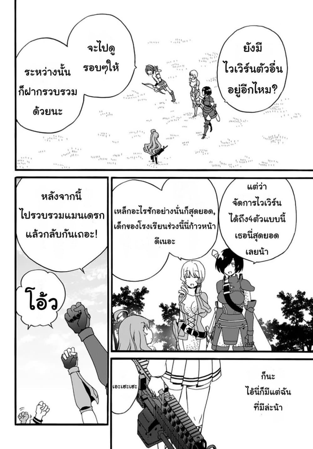 The Villainess Will Crush Her Destruction End Through Modern Firepower โลลิปืนดุ 36-36