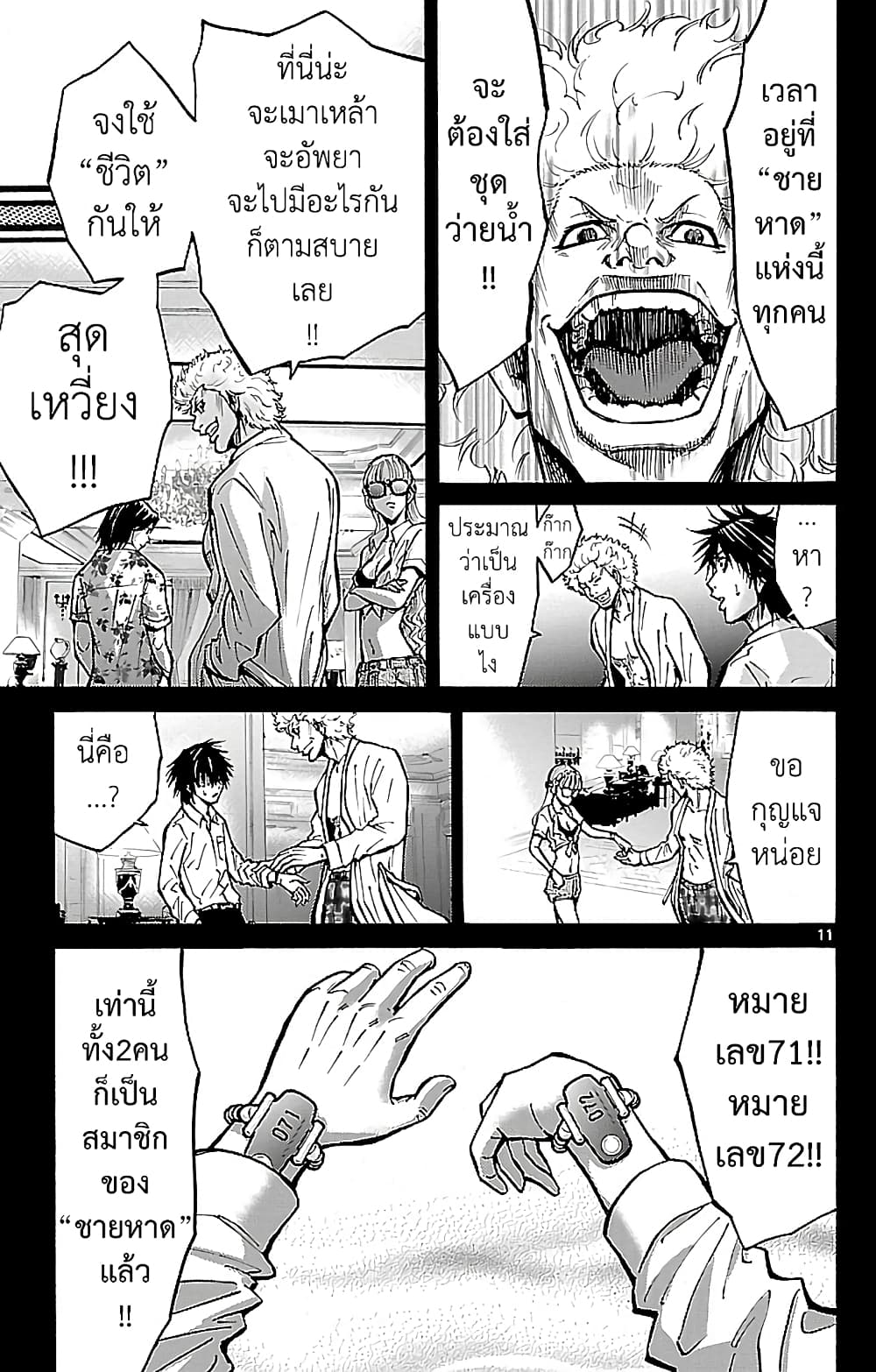 Imawa no Kuni no Alice 16-ชายหาด (1)