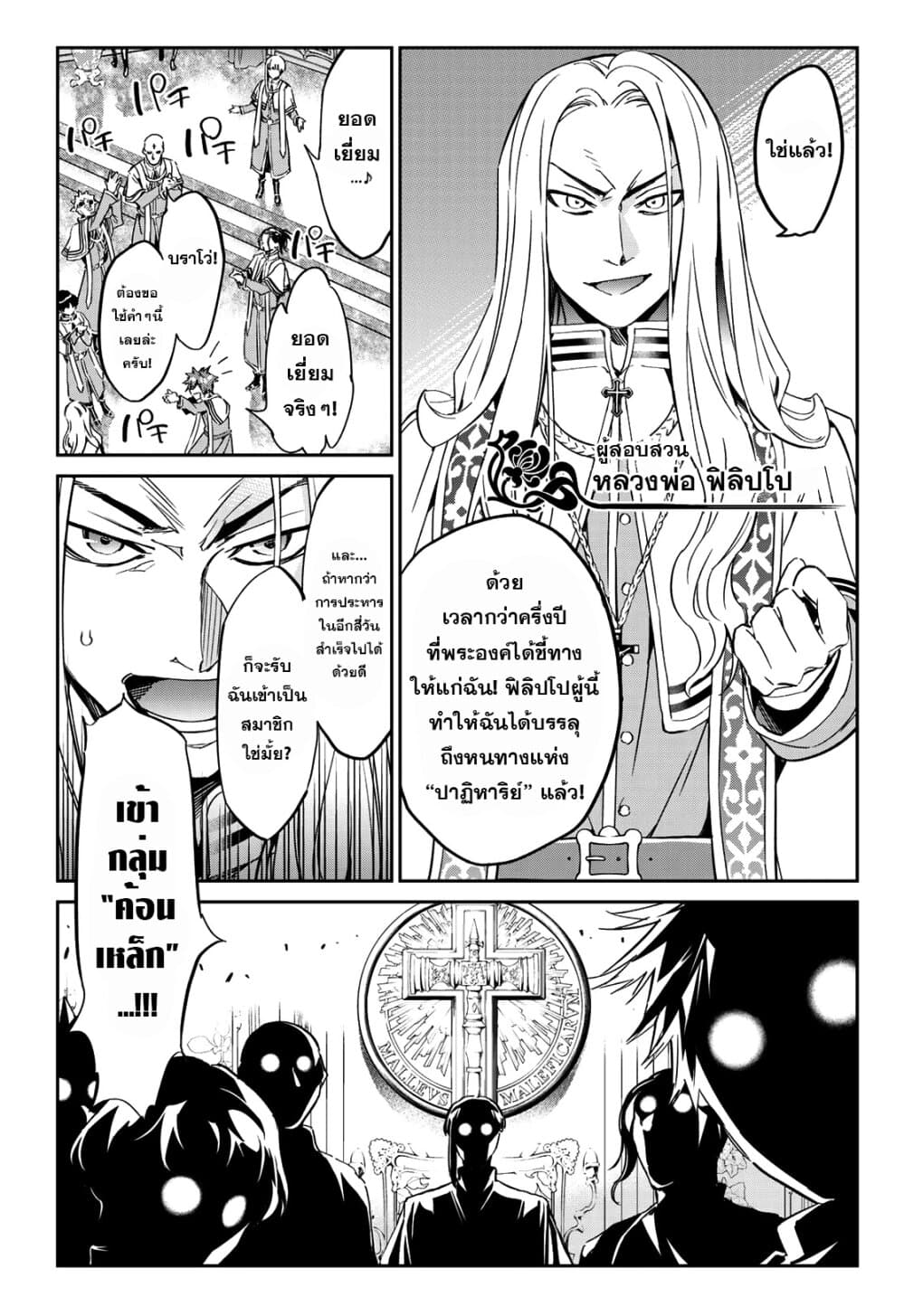 Tricks Dedicated to Witches 4-การปฎิวัติของแม่มด