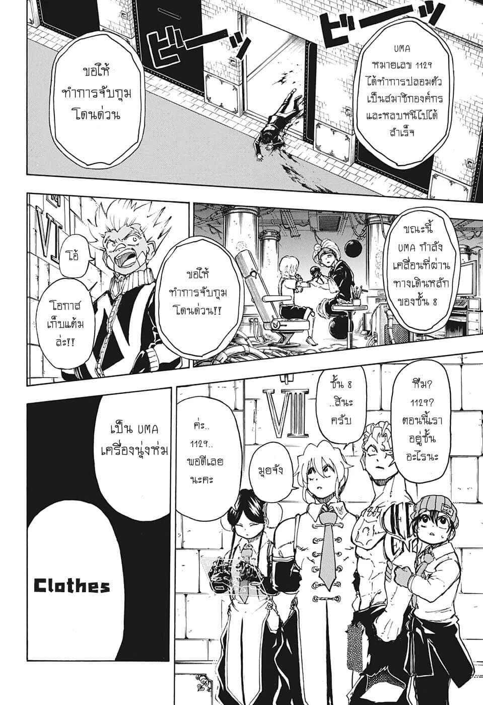 Undead Unluck 10-นี่แหละ ชุดที่ฉันต้องการ