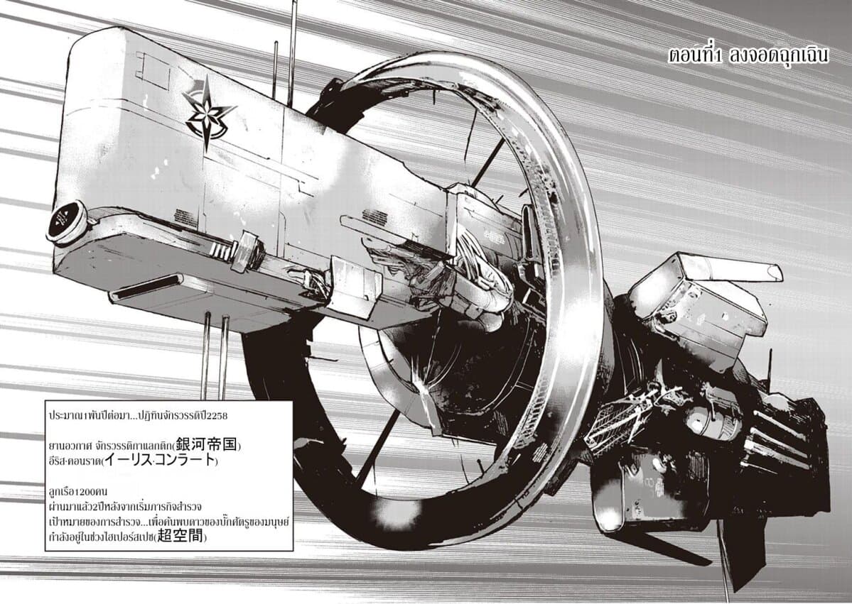 The Galactic Navy Officer Becomes an Adventurer อลันตะลุยแดนเวทมนตร์!! 1-ลงจอดฉุกเฉิน