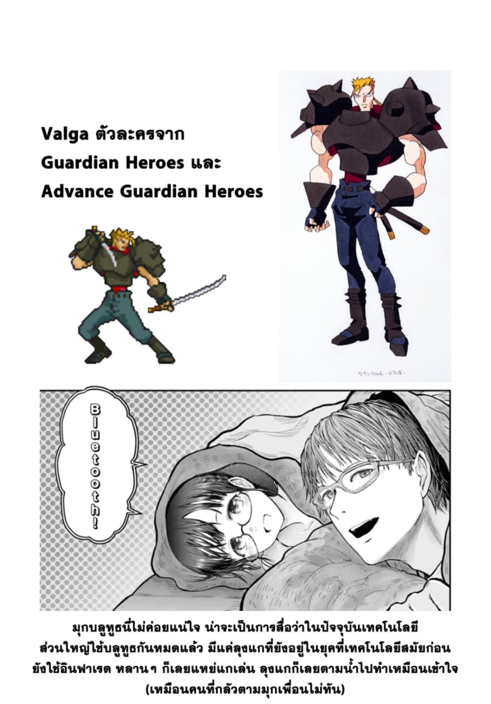 Isekai Ojisan คุณลุงต่างโลก 23-23