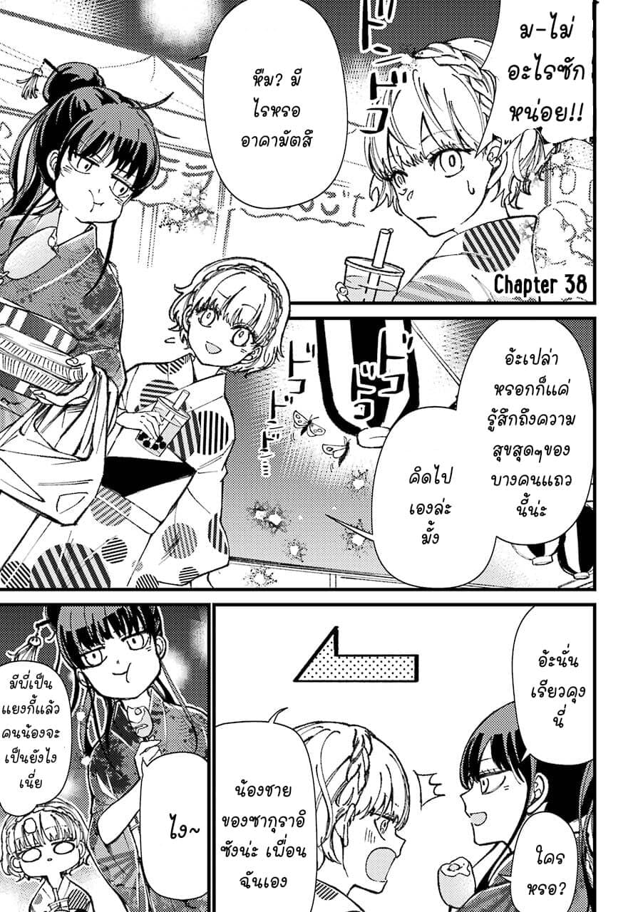Toorigakari ni One Point Advice shite iku Type no Yankee 38-38