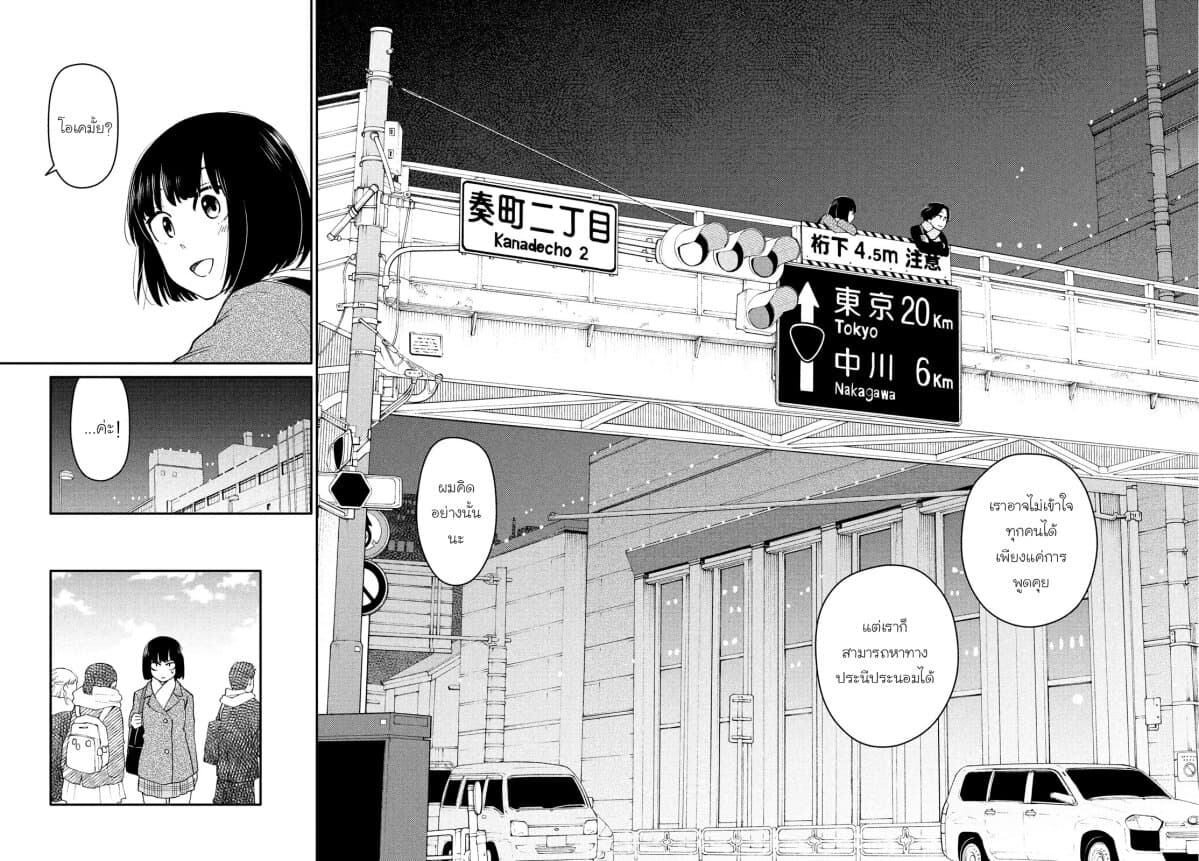 Oogami-san, Dadamore desu 29-ฉันเกลียดเพื่อนไม่ได้หรอก
