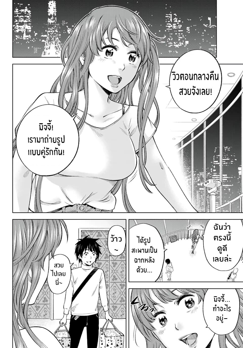 Ora, Yomekko sa ikuda! ~ Kosupure JK no Himitsu no Aijou ~ 6-มันจบเเล้วสินะ...?