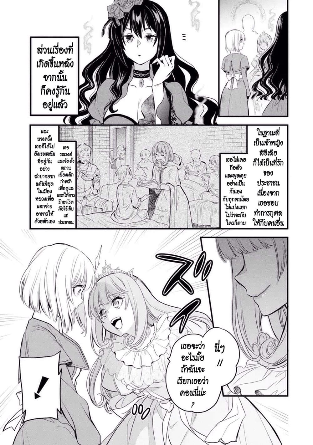 The Holy Grail of Eris 13-ถูกเชื้อเชิญไปพระราชวัง