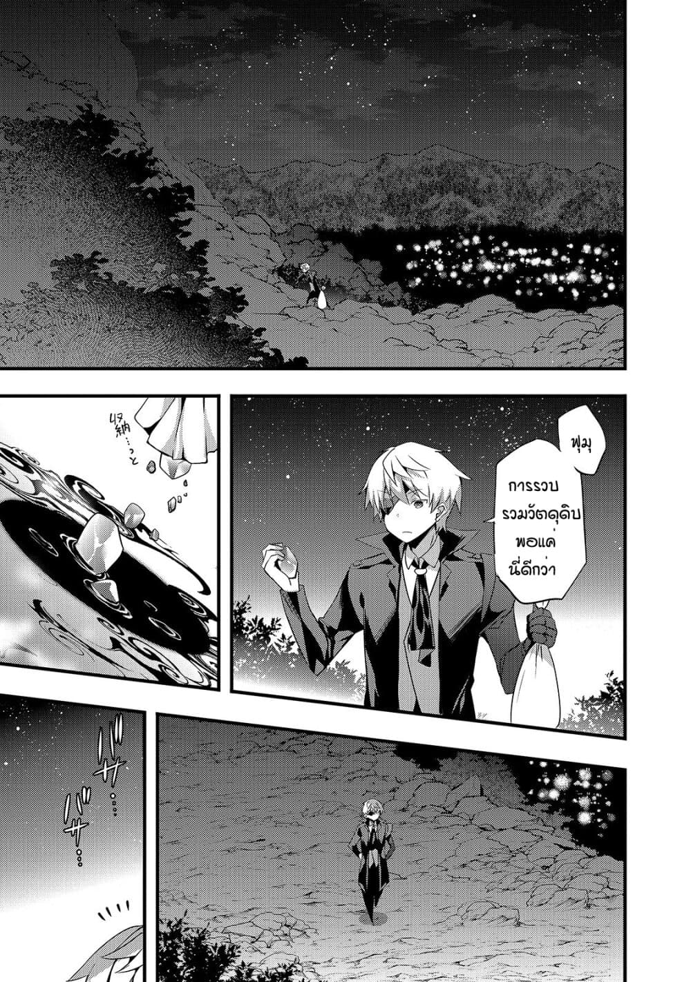 Arifureta Gakuen de Sekai Saikyou 6-กรณีของทีโอ บทต้น