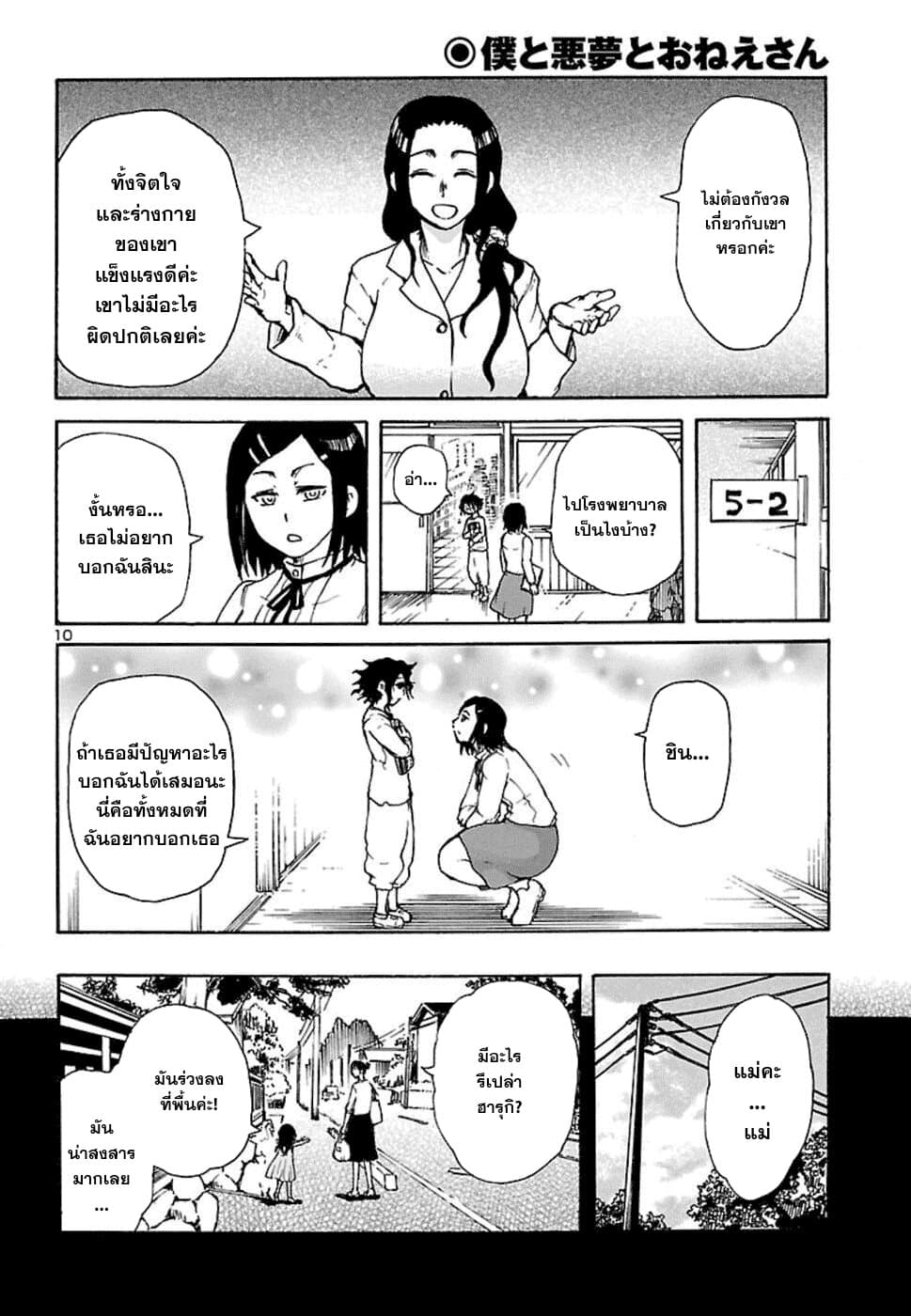 Boku to Akumu to Oneesan สารบัญปีศาจ 3-3