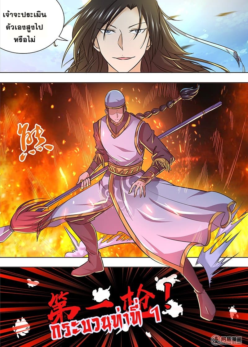 Yong Heng Zhi Zun เปิดบันทึก ราชาอมตะ 149-149