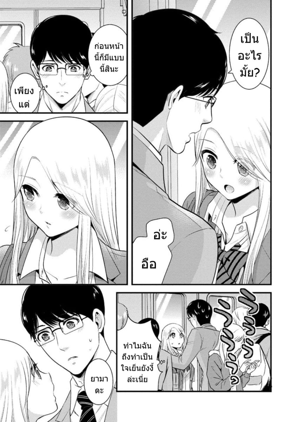 Saenai Riman to Yankee Joshi Kousei 7-7