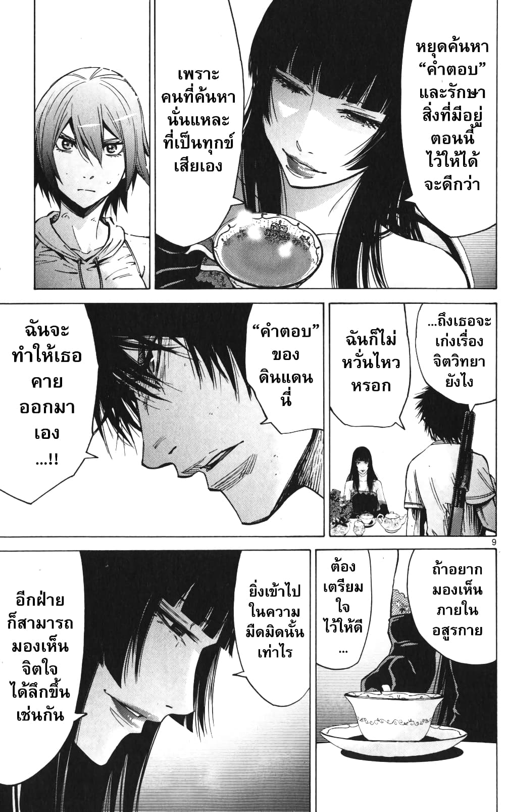 Imawa no Kuni no Alice 58-ควีนโพธิ์แดง (1)