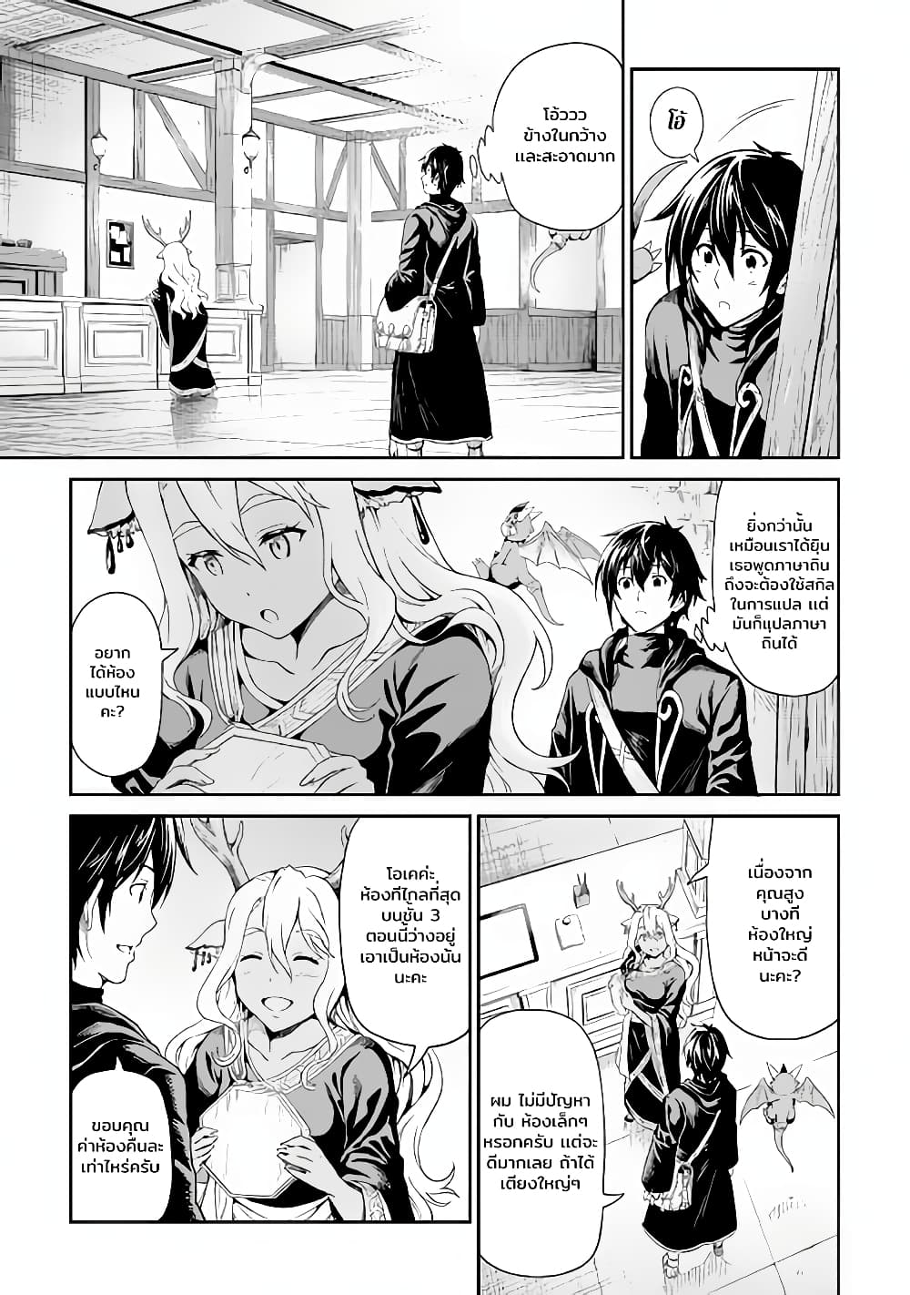 Souzai Saishuka no Isekai Ryokouki 14.2-14.2
