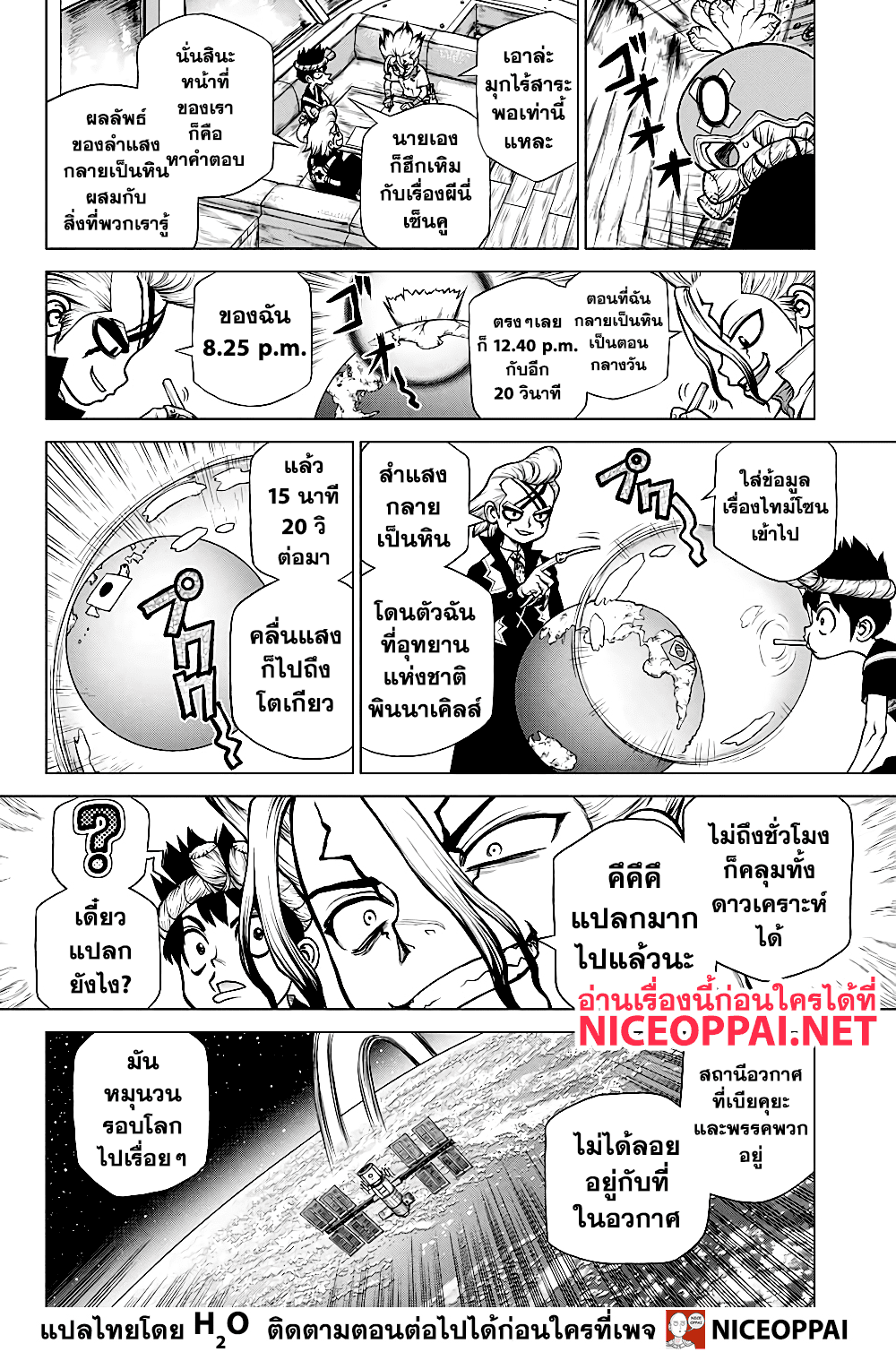 Dr.Stone 171-เริ่มที่แสงเดียวกัน