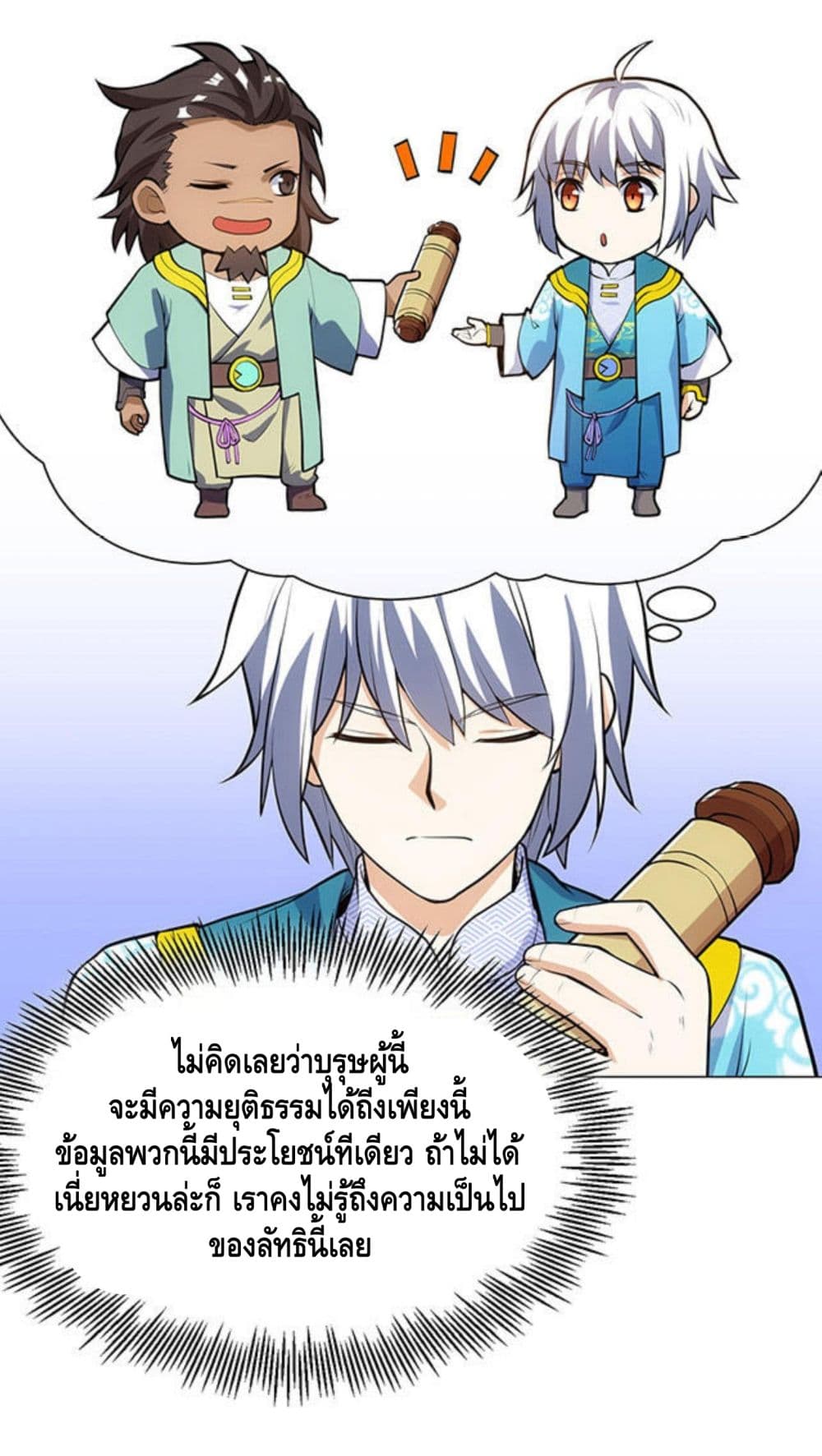 Martial Emperor จุติมหาเทพเฉินหวู๋ 22-22