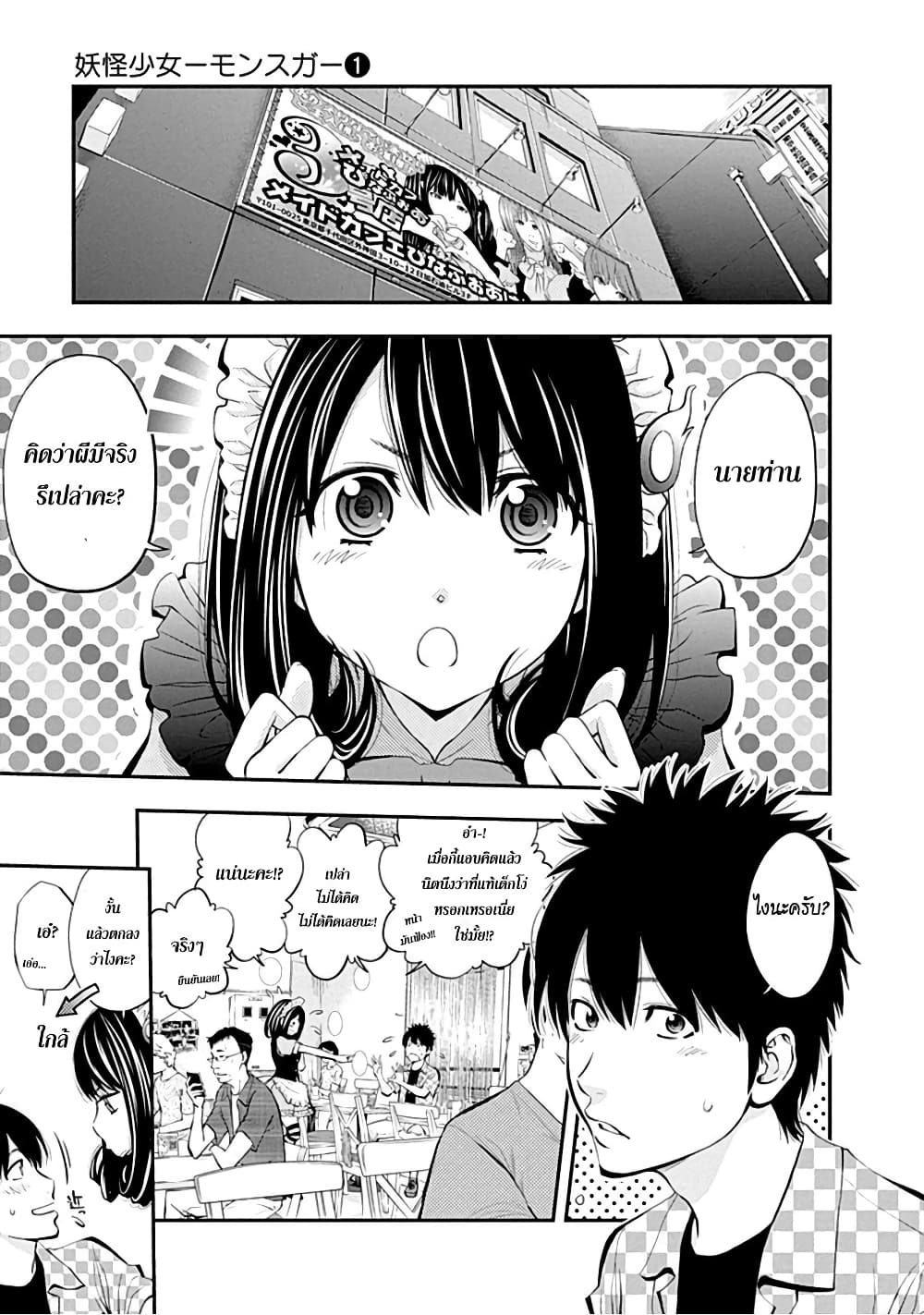 Youkai Shoujo 1-สาวภูติ! ปรากฎตัว!..ค่ะ