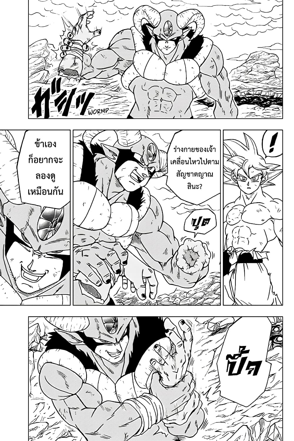 Dragon Ball Super 65-ชาวโลก ซุน โกคู